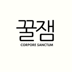 corpore sanctum